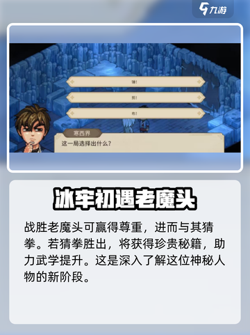 大侠立志传与老魔头单挑攻略介绍截图2