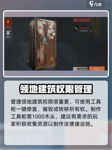 失控进化工具柜是什么介绍截图4