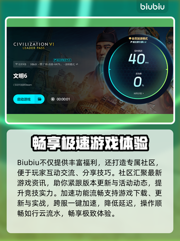 🎮文明6白金版卡顿掉线？加速器神器来救场！截图4