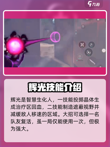 天启行动🔥辅助英雄全面解析，谁是最强辅助？截图3