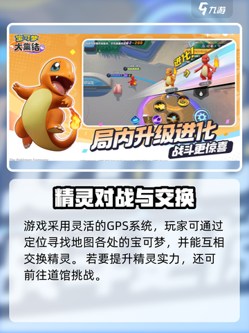 宝可梦大集结手机能玩吗介绍截图3