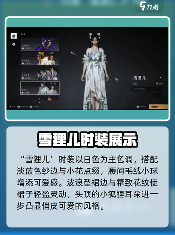 燕云十六声时装一览介绍截图3