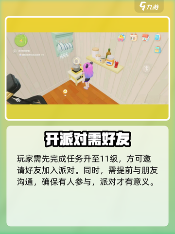 🎮心动小镇开派对攻略！派对玩法大揭秘🎉截图2