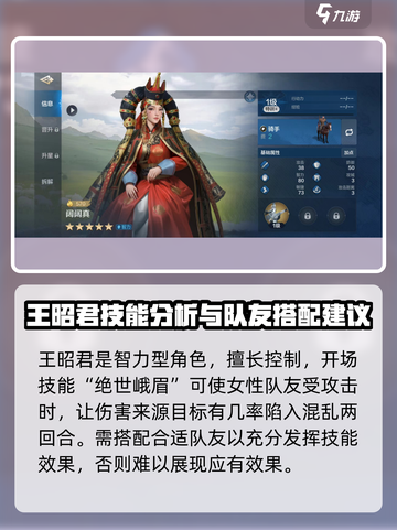 世界启元🔥王昭君最强阵容搭配攻略！💥截图2