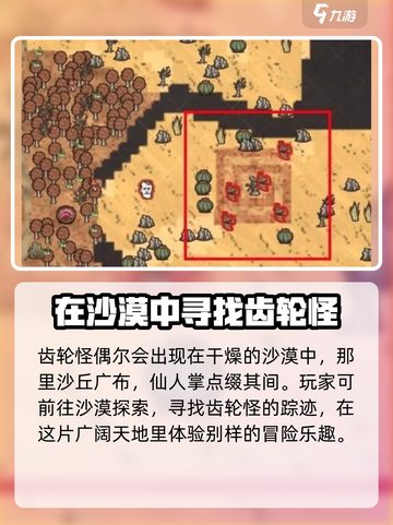 饥荒联机版手游⚡齿轮怪刷新地点大揭秘🔥截图3