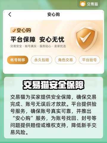 🎮星际战甲账号交易黑幕曝光！速看交易平台大揭秘💥截图3