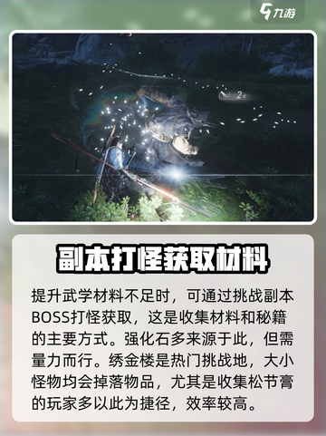 燕云十六声武学升级材料怎么获得介绍截图4