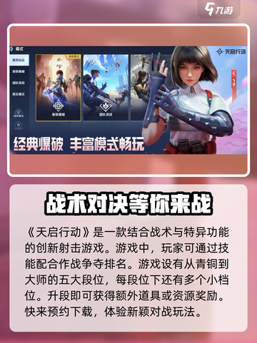 天启行动几月几日上线介绍截图2
