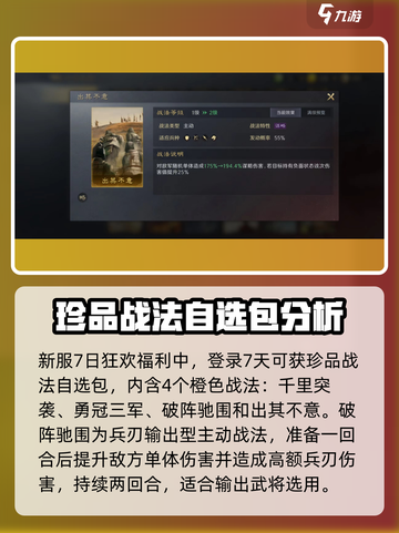 三国谋定天下🔥自选战法与武将推荐，助你称霸战场！截图2