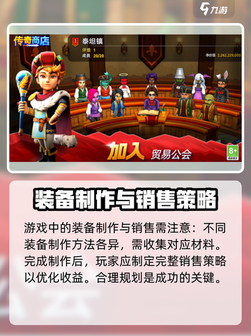 传奇商店经营与打造手游攻略介绍截图4