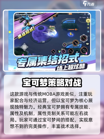 宝可梦大集结怎么样介绍截图3