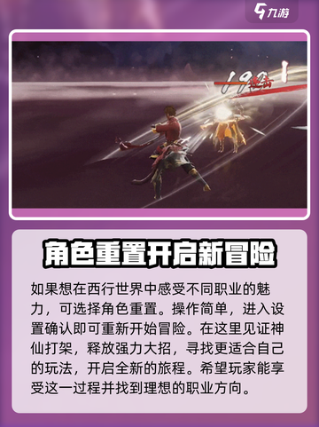西行纪燃魂英雄可以重生吗介绍截图4