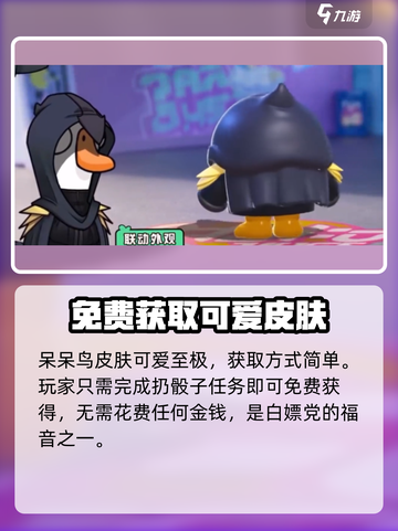 鹅鸭杀手游哪个皮肤好介绍截图3