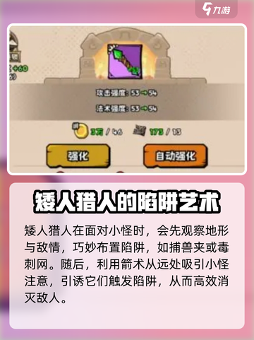 《英雄冒险团》猎人玩法🔥超全攻略来啦！截图4