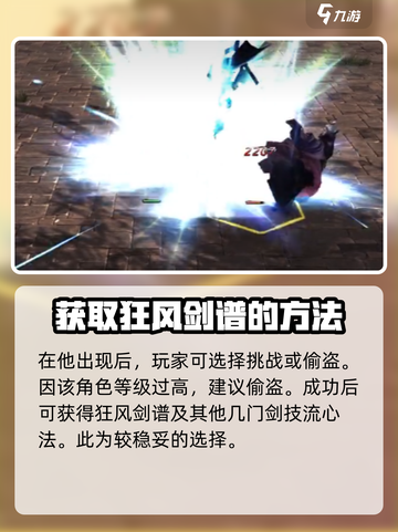 侠客风云传前传🔥狂风剑法获取秘籍🌟截图5