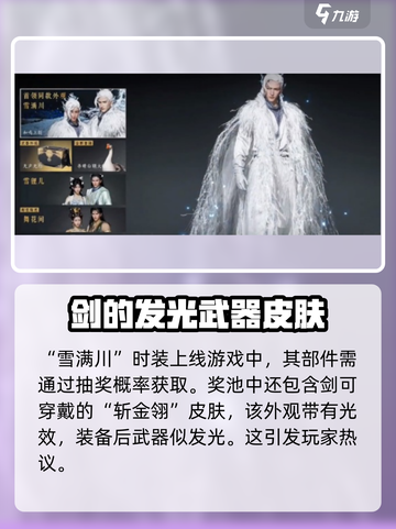 燕云十六声武器发光是怎么回事介绍截图2