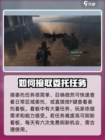 七日世界区域委托任务如何接介绍截图2
