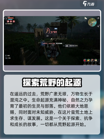 荒野起源什么时候上线介绍截图2