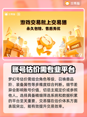 梦幻西游🔥号估价&交易最佳平台大揭秘！💎截图2