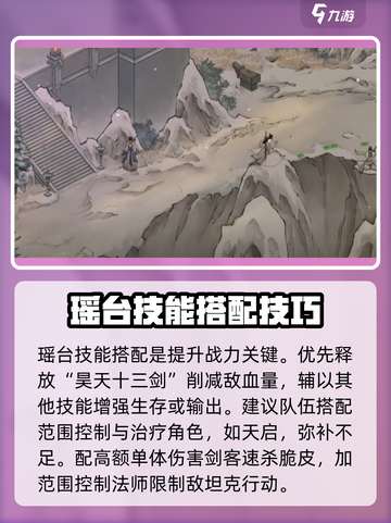 墨剑江湖🔥瑶台获取方法大揭秘！轻松拥有不是梦✨截图4