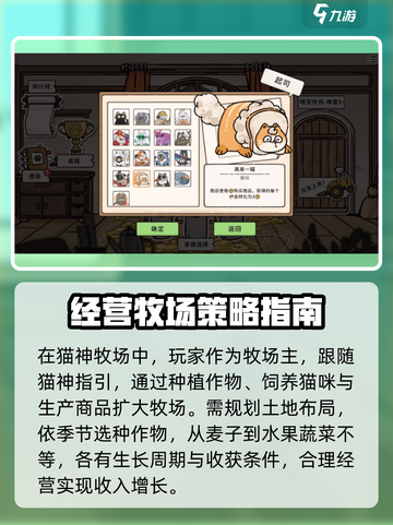 猫神牧场手机版攻略一览介绍截图2