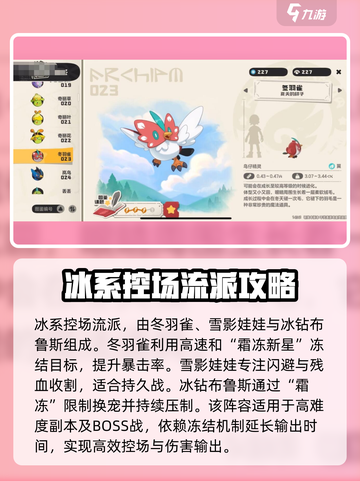 洛克王国世界阵容推荐介绍截图3