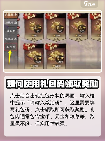 新射雕群侠传手游🔥礼包兑换位置大揭秘！截图3