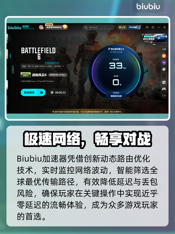 🔥战地6免费加速器大公开！🚀截图3