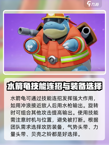 宝可梦大集结水箭龟🔥最强攻略大全！💡截图5