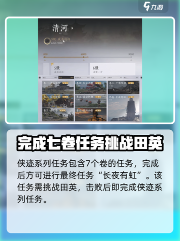 燕云十六声田英镇守怎么开介绍截图2