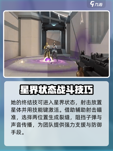 无畏契约源能行动星礈怎么样介绍截图5