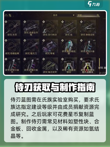 星际战甲手游侍刃怎么获取介绍截图2