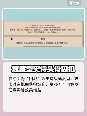 小骨英雄杀手死亡细胞头骨是哪个介绍截图2