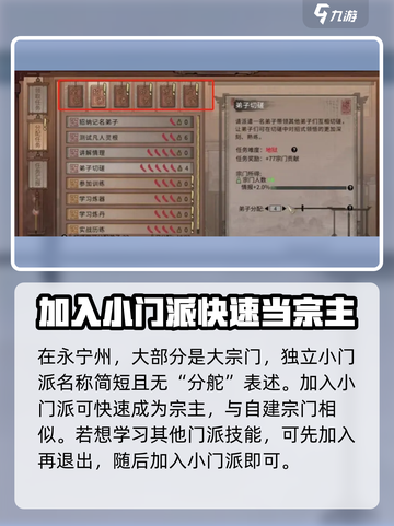鬼谷八荒能自创宗门吗介绍截图3