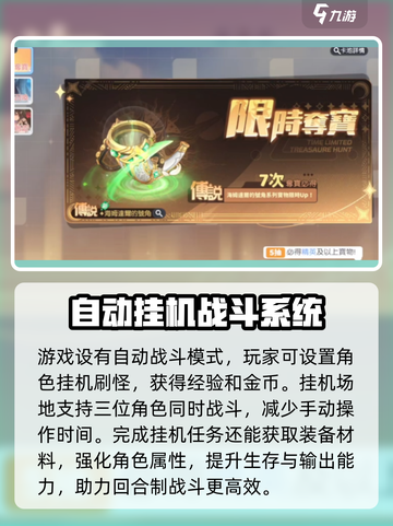 龙魂旅人战斗玩法介绍介绍截图3