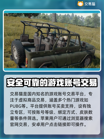 PUBG账号交易📖专业平台推荐🔥安全可靠🎉截图2