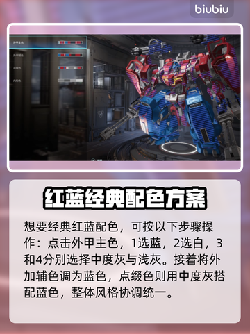 💥解限机机甲涂装大揭秘！✨截图4