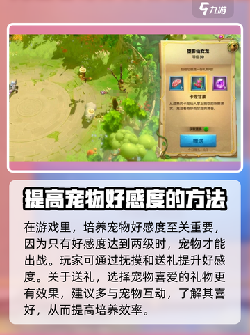 万龙觉醒🔥宠物好感度培养秘籍，快速提升攻略！截图2