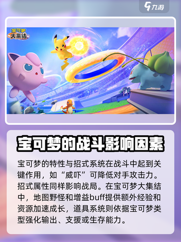 宝可梦大集结宝可梦属性有哪些分类介绍截图7