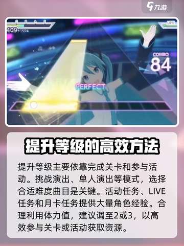 初音未来缤纷舞台角色等级怎么提升介绍截图2
