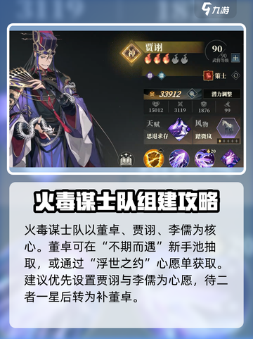 三国志幻想大陆2枭之歌火毒谋士队介绍介绍截图2