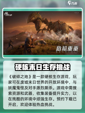 破碎之地🔥超燃游戏玩法揭秘，沉浸式体验等你来战！截图2