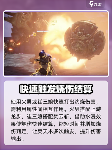 永劫无间手游🔥焚天术玩法大曝光！轻松上手秒变大神截图3