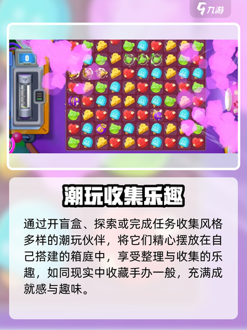 🎮潮玩国度玩法大揭秘！速来解锁隐藏关卡！截图4