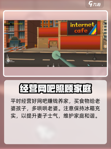 网吧模拟器2妻子发送作业后不见了介绍截图5