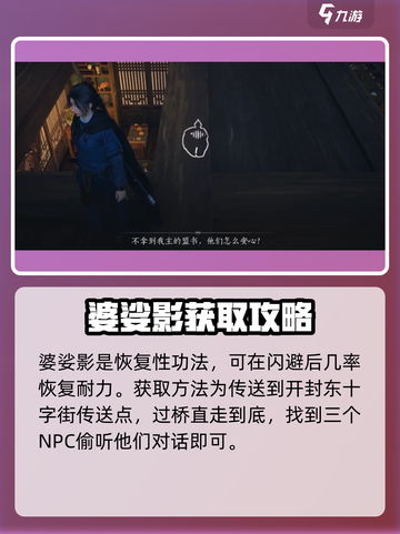 燕云十六声：婆娑影获取方法大曝光！💥游戏党必看🔥截图2