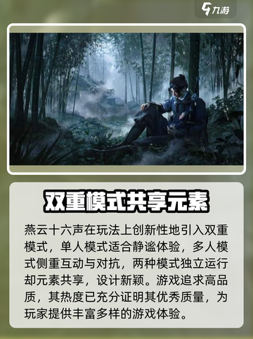 燕云十六声✨：算不算3A大作？🔥截图4