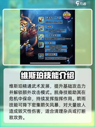 王国保卫战5：维斯珀技能强度爆表🔥快来围观！截图4