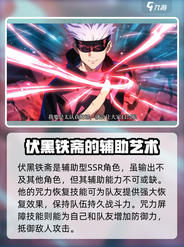 咒术回战手游自选ssr选谁好介绍截图4