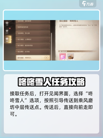 无限暖暖🔥咚咚雪人任务全流程攻略🌟截图2